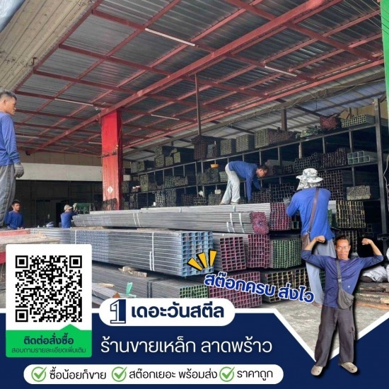ร้านขายเหล็กใกล้ฉัน ขายเหล็ก กรุงเทพ  ขายเหล็กก่อสร้าง  ขายเหล็กราคาถูก  ขายเหล็กราคา โรงงาน  จำหน่ายเหล็กมีมอก.  จำหน่ายเหล็กส่งถึงหน้างาน  ร้านเหล็กราคาถูกใกล้ฉัน  เหล็กกล่อง ลาดพร้าว  เหล็กกัลวาไนซ์ ลาดพร้าว  เหล็กเส้น ลาดพร้าว 