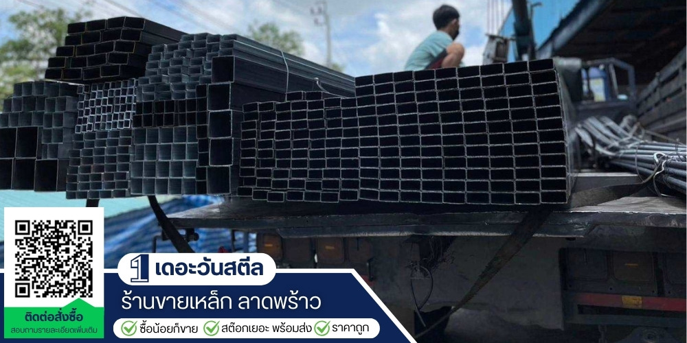 จำหน่ายเหล็กกล่อง