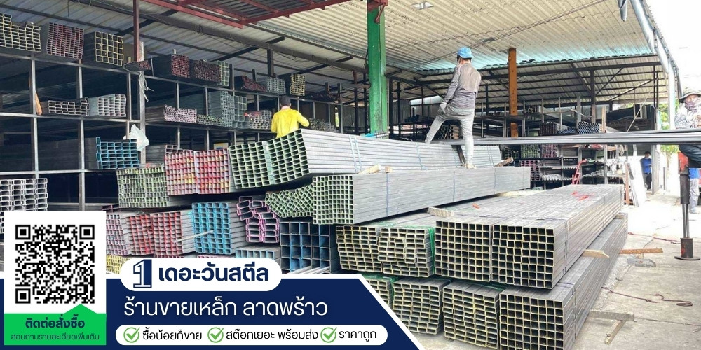 จำหน่ายเหล็กทุกชนิด