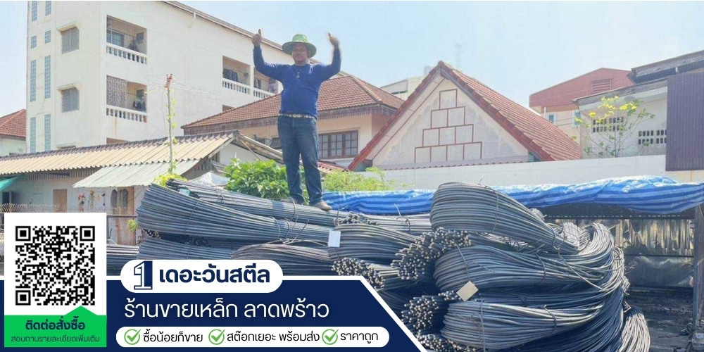 จำหน่ายเหล็กเส้น