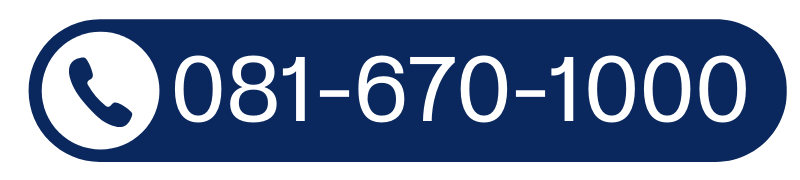 เบอร์โทร